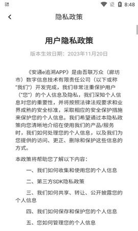 安通e追溯 v1.0.1 安卓版 2