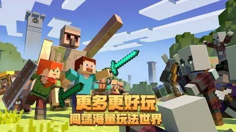 我的世界4399版 3.3.35.270132 最新版 3
