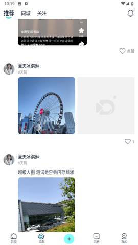 陌与聊交友 1.0.0 安卓版 1