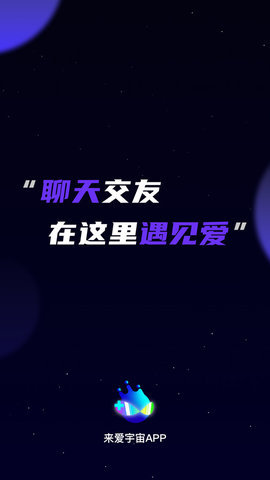 来爱宇宙 3.4.1 安卓版 3
