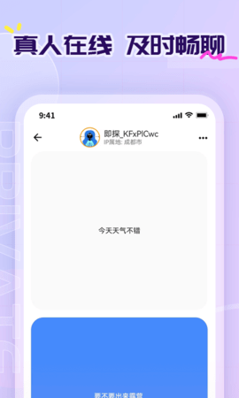 即探交友 v1.0.1 安卓版 3