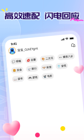 即探交友 v1.0.1 安卓版 1