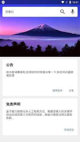 磁力搜索 2.5.0 最新版 2