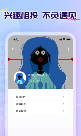 即探交友 v1.0.1 安卓版 2