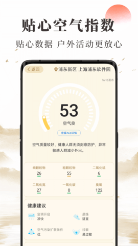 准确天气预报 1.5.00 安卓版 2
