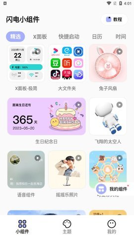 闪电小组件 1.7.3 安卓版 3