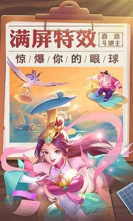 喜喜斗地主手游官方版 7.20.906 安卓版 2