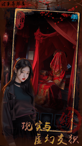 诡事异闻之注生最新版 v1.0 安卓版 1