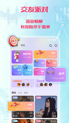 迷人语音交友 1.0.3 安卓版 3