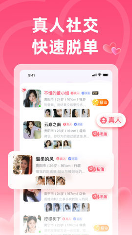 佳梦真人交友 1.0.1 安卓版 3