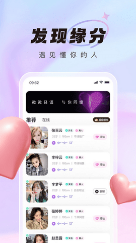 微语交友 3.1.3 安卓版 3