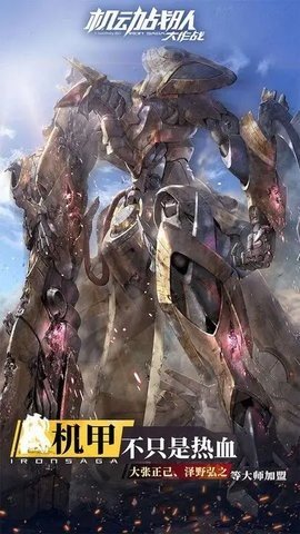 机动战队大作战 2.45.1 正版 1