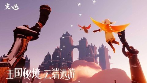 光遇国际服 0.13.9 官方版 3