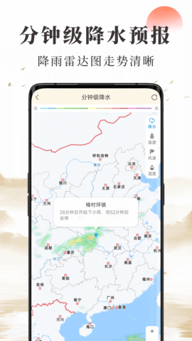 准确天气预报 1.5.00 安卓版 3