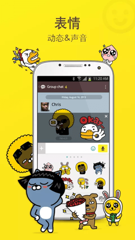 KakaoTalk官方版 25.7.2 官方版 3
