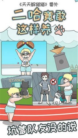 二哈竟敢这样养 1.3 安卓版 1