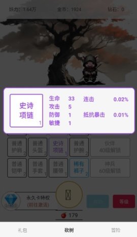 一口气小动物砍树 2.17 安卓版 1