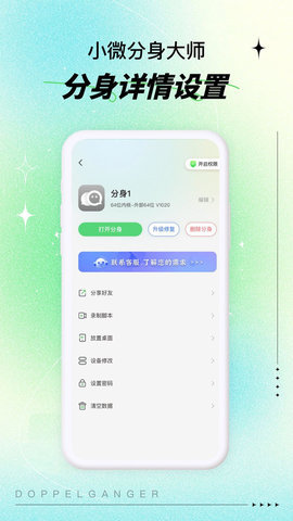 小微小号分身大师 1.0.0 安卓版 1