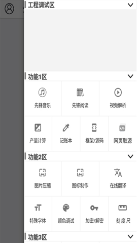 先锋工具箱  安卓版 3