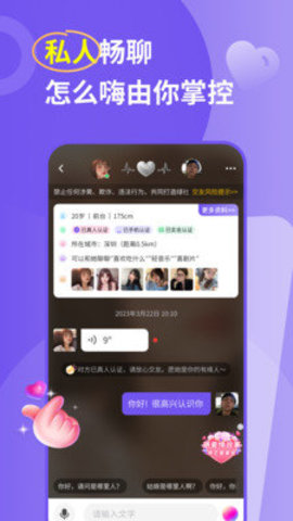 同城伴聊社交平台 2.5.3 免费版 1