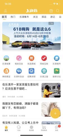 乐清上班族网论坛 6.0.2 安卓版 2