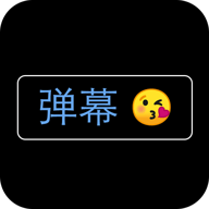 弹幕应援灯牌