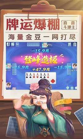 喜喜斗地主手游官方版 7.20.906 安卓版 3