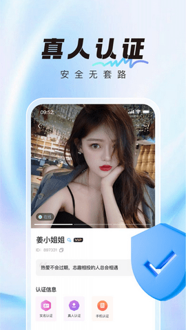 微语交友 3.1.3 安卓版 2