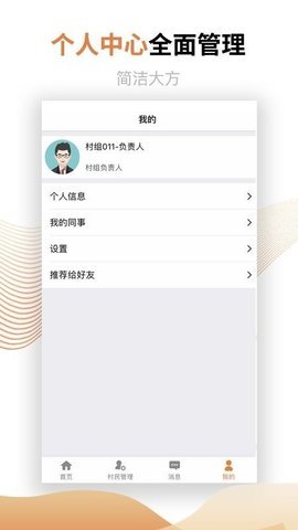 全国村镇建设管理平台手机 v7.0.22 安卓版 1