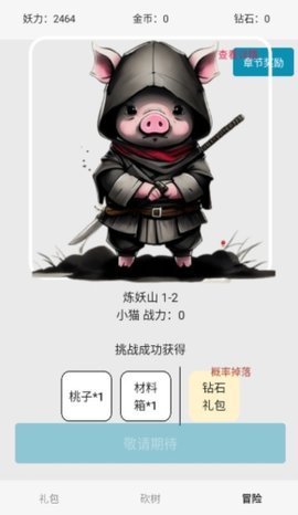 一口气小动物砍树 2.17 安卓版 3