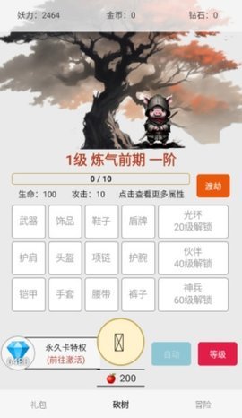 一口气小动物砍树 2.17 安卓版 2