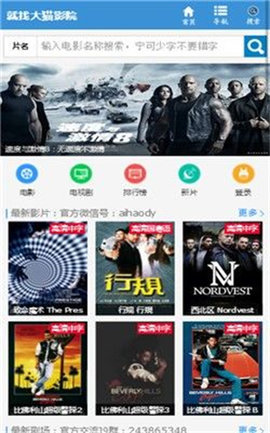 大猫电影网 4.9.0 安卓版 2