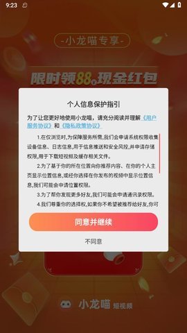 小龙喵App红包版 1.0.1 安卓版 2
