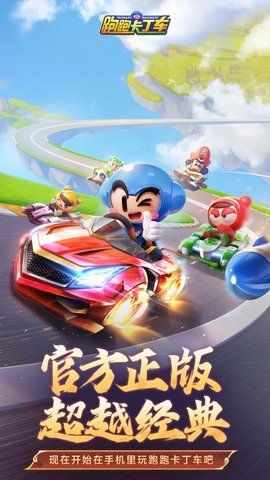 跑跑卡丁车 1.38.2 最新版 1