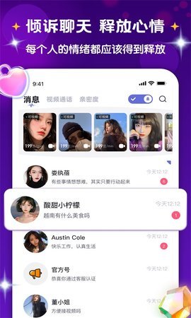 越她交友 1.0.0 安卓版 1