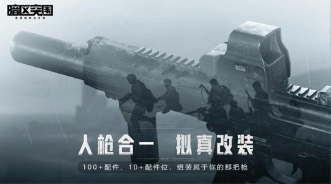 暗区突围台服 1.0.158.158 官方版 2