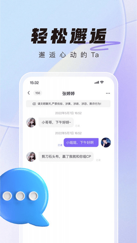 微语交友 3.1.3 安卓版 1