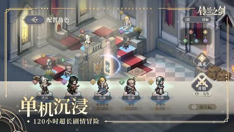 铃兰之剑为这和平的世界公测服 1.4.0 正版 4