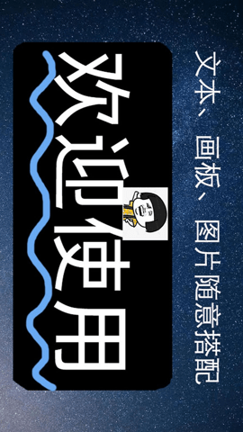 弹幕应援灯牌 1.2.8 安卓版 1