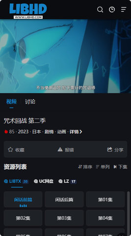 libhd影视电视版 1.1.1 免费版 2