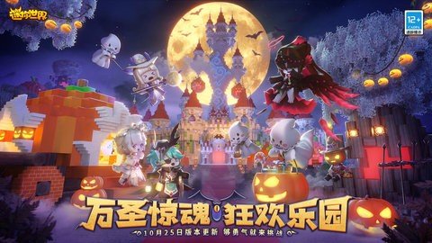 迷你世界4399版 1.46.11 最新版 2