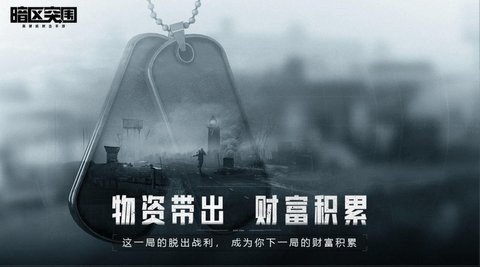 暗区突围台服 1.0.158.158 官方版 1