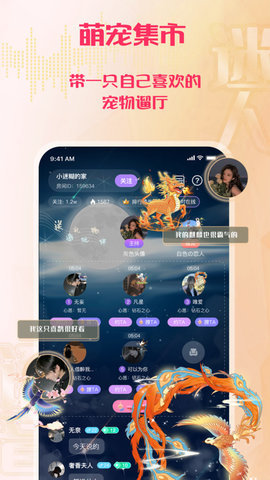 迷人语音交友 1.0.3 安卓版 2