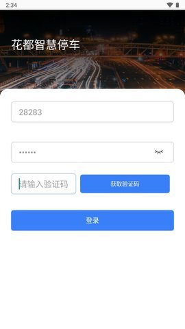 花都智慧停车 v1.0.6 安卓版 2
