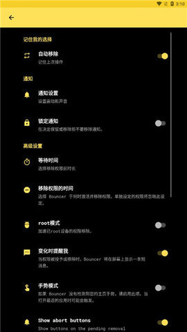 隐私保镖 1.28.1 安卓版 3