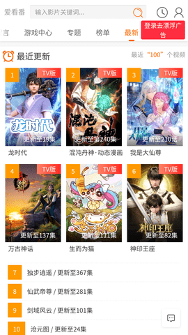 爱看番动漫 1.1.0 安卓版 2