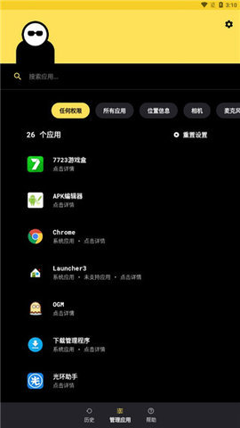 隐私保镖 1.28.1 安卓版 2