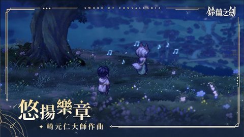 铃兰之剑为这和平的世界台服繁中版 1.3.0 安卓版 2