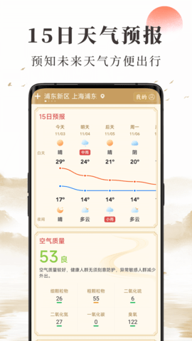 准确天气预报 1.5.00 安卓版 1