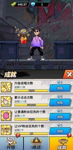 说唱小天王  安卓版 1